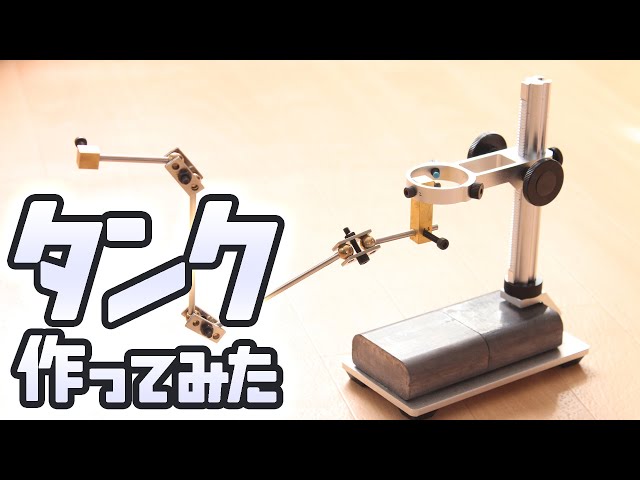 【残り１台】 コマ撮り stopmotion プロ型 タンク ストップモーション