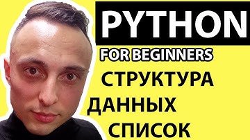 🐍 Структуры данных в Python: Список / Синтаксический сахар #python