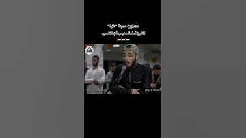 ما تيسر من سورة الإنسان (بصوت القارئ أسامة مخيمر )