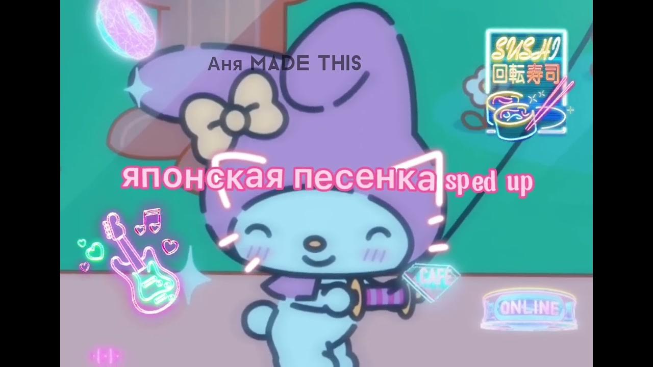 Японская песенка где послушать. Японские песни популярные. Афиша концерта в японском стиле. Miyou art. Японская песенка.