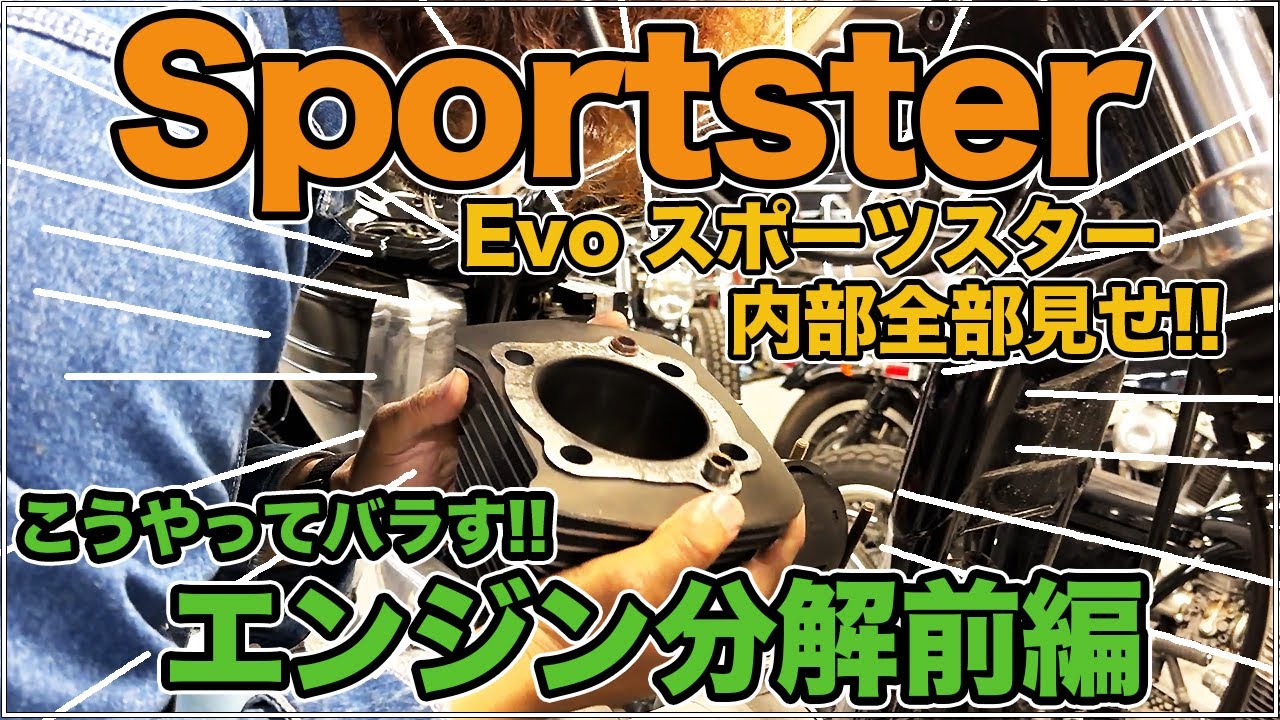 Разборка двигателя Evo Sportster [XL1200S] [Harley-Davidson] [Чоппер]