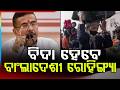 ବିଦା ହେବେ ବାଂଲାଦେଶୀ ରୋହିଙ୍ଗ୍ୟା | WB CM Suvendu Adhikari To Deport Rohingyas | Argus News