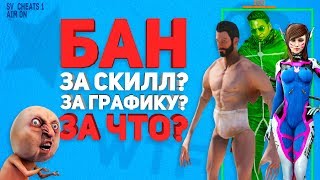 САМЫЕ ТУПЫЕ И СМЕШНЫЕ БАНЫ В ИГРАХ 2019