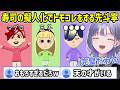 前代未聞!?まさかの寿司擬人化キャラでトモコレを始めて大はしゃぎの先斗寧【にじさんじ切り抜き】