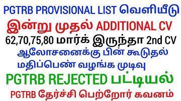 PGTRB 2nd CV List today news | PGTRB RESULT & CV PROCESS | btBRTE, Sgt, TET, PGTRB |PGTRB 2025 |