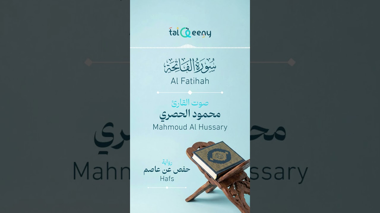 Sourate Al-Fatihah (Hafs) répétée 10 fois