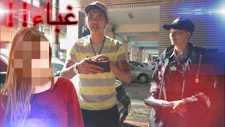 مخالفة سيارتي و بنت تتصل بالشرطة !!