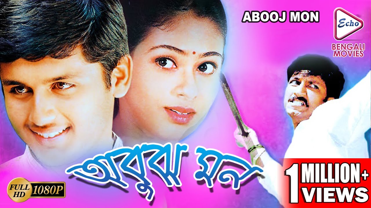 ABUJH MON | অবুঝ মন | SOUTH ACTION DUB MOVIES | Nitin | Gopichand | Sradha | TOLLYWOOD MOVIES