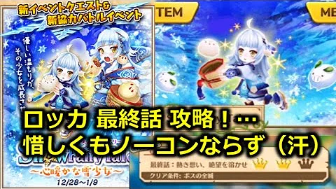 白猫 ロッカ イベント 白猫 ロッカ イベント