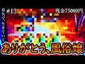 【後編】希望のリーチ目|星矢で生きていく#13