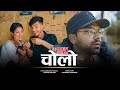 Cholo  ashish mahar  dnx  sushmita kunwar  pahadi song  new nepali song