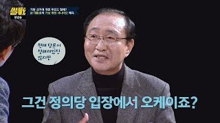 유시민, 노회찬에게 개헌 관련 질문! "정의당에서는 오케이?" 썰전 249회