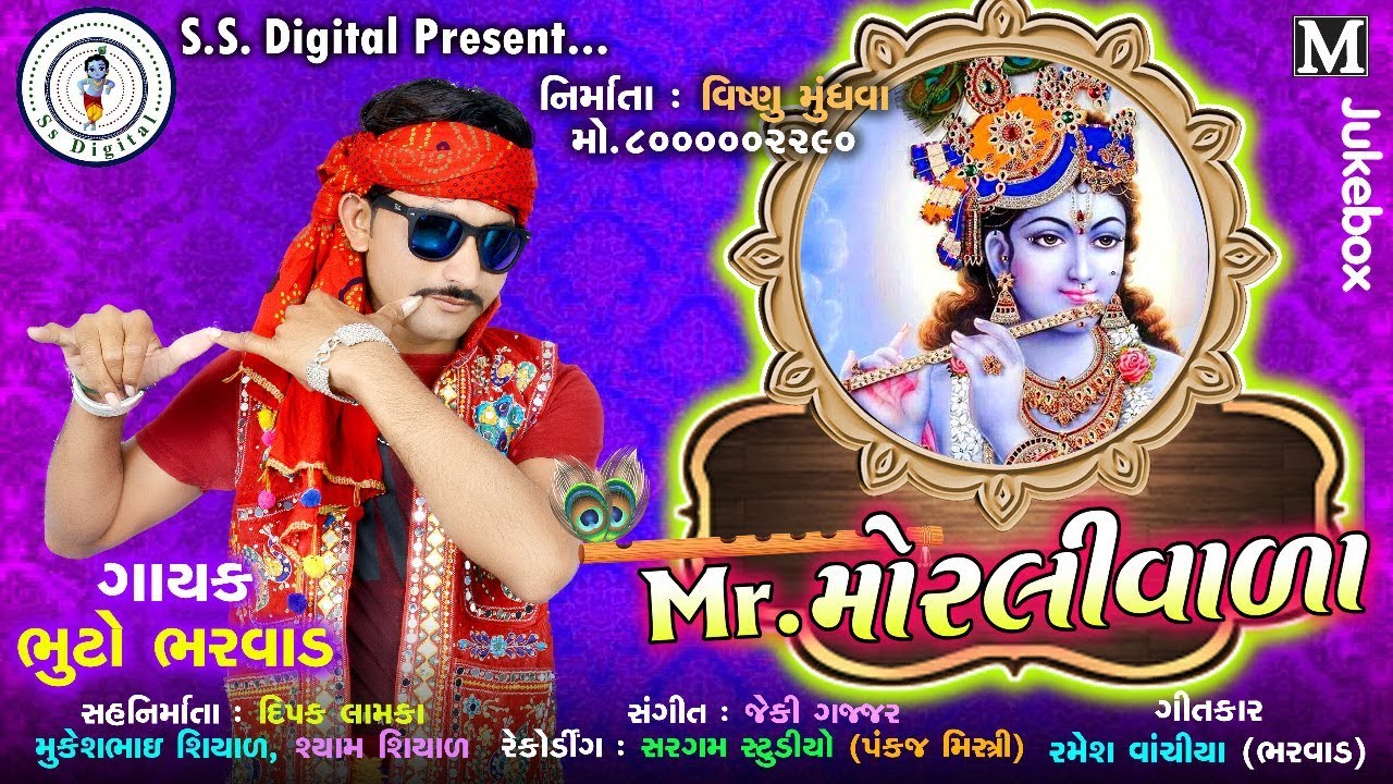 MR MORLIVALA  BHUTO BHARWAD  NONSTOP TRACK  New Gujarati Song 2019  S S DIGITAL