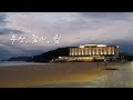 (ENG)아이와 함께 부산여행-해운대,웨스틴조선호텔부산,동백공원,엉터리식당 / Busan-Haeundae,The Westin Chosun Busan/interior choijubu