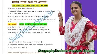 Mission merit 2021 | Geography model paper 2021 | Very important question geography 100% possibility