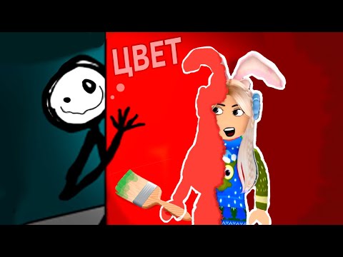 Видео: Цвет или Умереть ? 😱🎨 роблокс