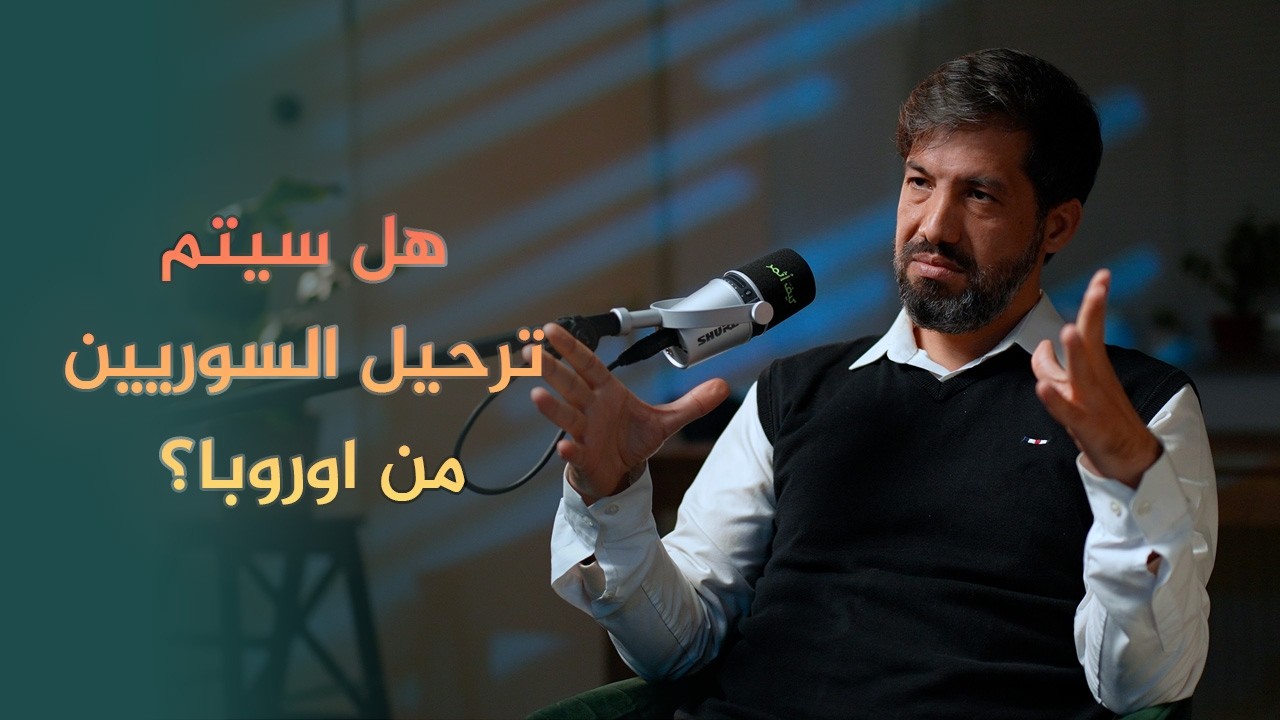 ما مصير السوريين في اوروبا ؟!  | كيف أثمر | نهاد سويد