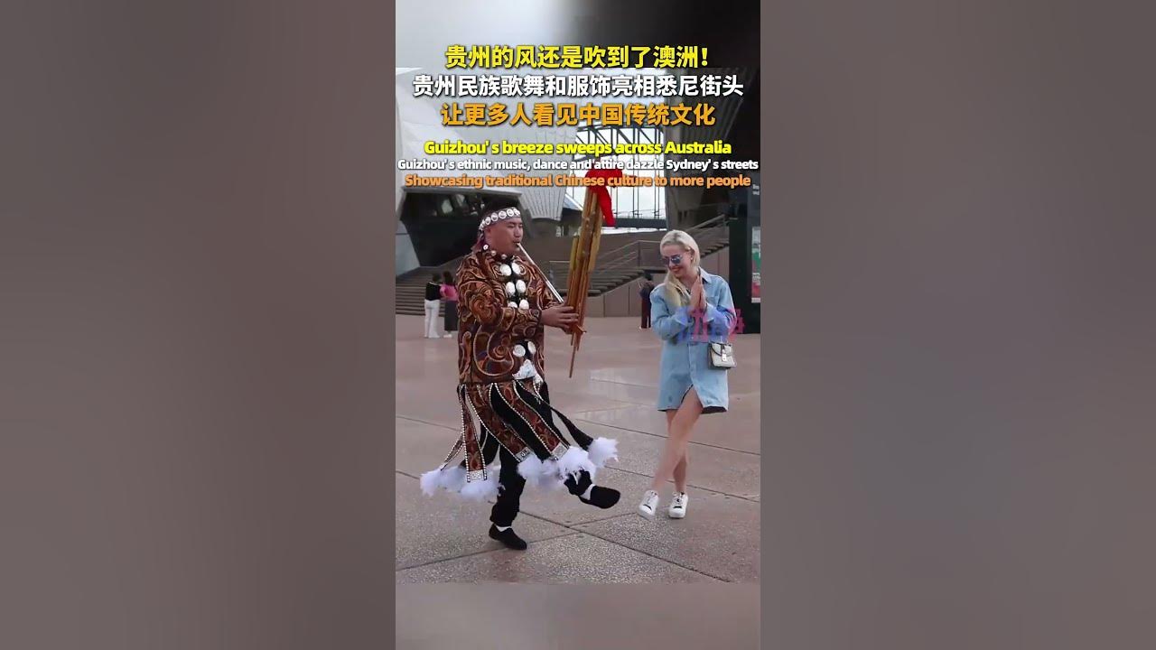 Guizhou's Ethnic Music and Dance Lit Up Sydney, Australia Guizhou's Ethnic Music and Dance Lit Up Sydney, Australia