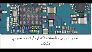 مسار الجرس والسماعة الداخلية لهاتف سامسونج جلاكسي G532 #للمبتدئين