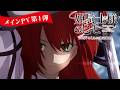 TVアニメ『姫騎士様のヒモ』メインPV第1弾