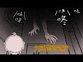 原创恐怖短片手书 你是否经常听到天花板有奇怪的弹珠掉落的声音 克苏鲁风格恐怖短片 1 原创恐怖短片手书 你是否经常听到天花板有奇怪的弹珠掉落的声音 克苏鲁风格恐怖短片 1