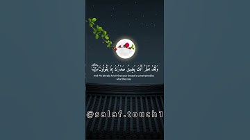 إنا كفيناك المستهزئين اسلام صبحي اواخر سورة الحجر