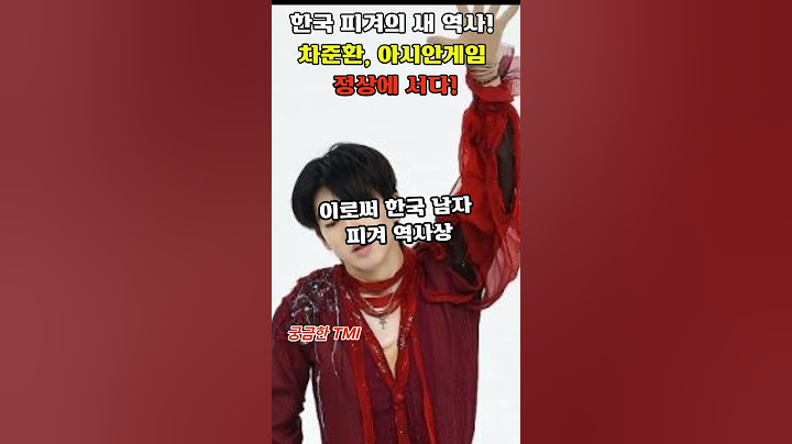 차준환, 극적인 연기! 금메달 + 군면제 혜택까지?!
