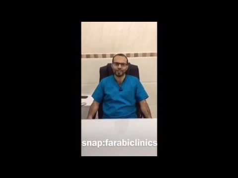 عيادات الفارابي د عبدالله