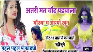 Sexy Uchata Song 2021 Aarti Meena क आवज म भसय म आगय खन डबल सकस धमक Letest