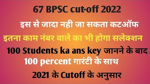 BPSC l Prilims cut-off 2022 l 67th BPSC cut-off #bpsc cutoff l cutoff
