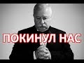 Леонид Якубович спустя много лет готовится к заслуженному отдыху.