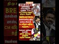 TVK Thalapathy vijay anna ||#tvk#dmk#admk#congress#bjp#breakingnews #news#thalapathy#vijay