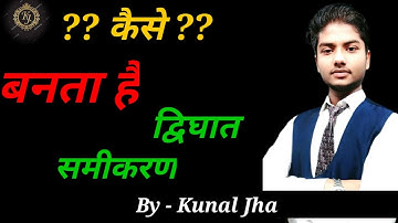 formation of quadratic equation when roots are given