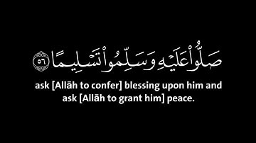 🎧 "إِنَّ اللَّهَ وَمَلَائِكَتَهُ يُصَلُّونَ عَلَى النَّبِيِّ | تلاوة رائعة للشيخ محمد اللحيدان"