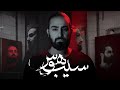 Amir Azimi Tolooe Sorkh SIBE HAVAS ALBUM امیر عظیمی سیب هوس 