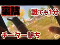【荒野行動】手元動画！チート撃ちを誰でも簡単に出来る裏技「割り箸撃ち」が最強すぎるww