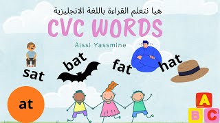 read with fox سلسلة تعلم القراءة باللغة الإنجليزية: قراءة كلمات من ثلاثة احرف cvc words at family