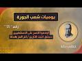كتر العز بهدلة أوقفوا التنمر على أهل دمشق التي كتبت التاريخ بقفا يدها يوميات شعب الجورة 55 