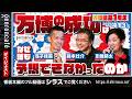 藤本壮介×引地耕太×浅子佳英　万博の成功はなぜ誰も予想できなかったのか @soufujimoto @kouta_hikichi @asaco4 #ゲンロン