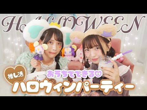 【簡単お菓子作り】ぷちきゅあはろうぃんぱーてぃー⟡.· 【ハロウィン】