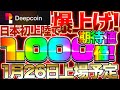 1月26日上場!!【DEAP ディープコイン】金融庁が認可した日本初P2E銘柄！持っているだけで爆益の可能性！【仮想通貨】