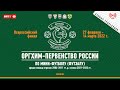 Церемония награждения победителей Всероссийского финала Оргхим-первенства России 21-22 г. Заезд № 1.