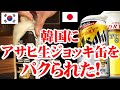「音に拘った!」韓国が自信を持って送り出したビール缶がザンネンで草ww 2023/6/12報道【ニュース 海外の反応】