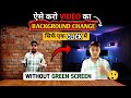 सिर्फ़ एक Click में Video ka Background Change करों।🔥|| How to Change Video Background 😱