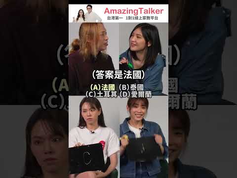 《台北女子圖鑑》林思宇夏于喬超爆笑英文機智問答！Eko 和 Sandra 竟也連續猜錯答案？