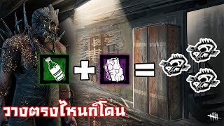 Trapper แทรปดำ ปะทะ แก๊งลูกเสือสตีฟ | Dead By Daylight