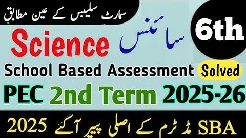 Class 6 science Paper 2nd term 2025 | Sba 6th Class ka science ka paper mid term / 2nd term 2025-26