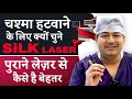 Why should you choose silk laser for specs removal  better than contoura lasik smile  prk