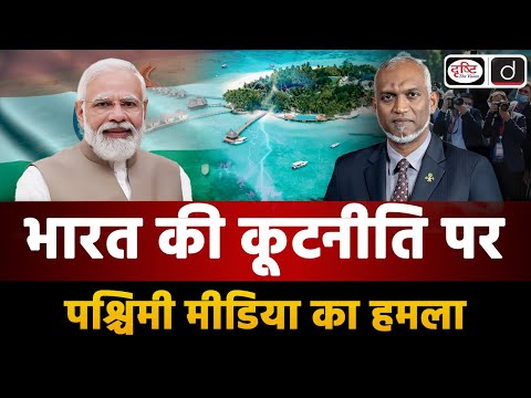 India-Maldives Geopolitical Dynamics | Duniya Is Hafte | UPSC | Drishti IAS