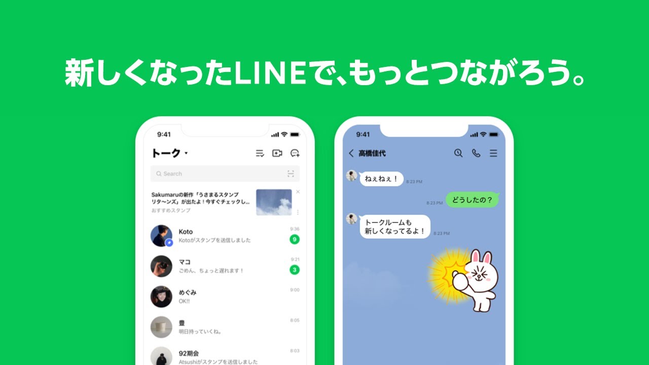 Line デザインリニューアルのお知らせ Lineみんなの使い方ガイド